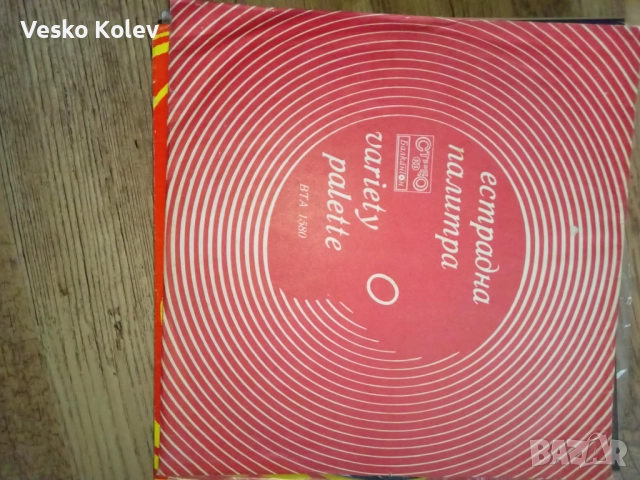 ГРАМОФОННИ ПЛОЧИ 1975 Г, снимка 3 - Грамофонни плочи - 52654306