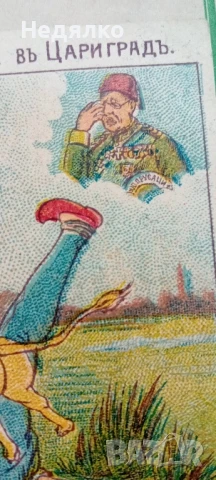 Уникална пощенска картичка,Чаталджа-1913г,RRRRRRR, снимка 8 - Филателия - 51376931