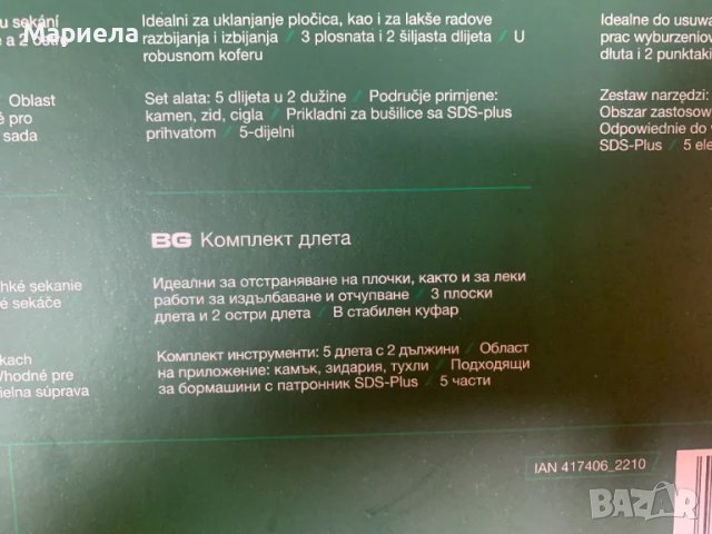 Комплект длета 5 бр. Parkside / За камък , Зидария , Тухли, снимка 3 - Други инструменти - 48128517