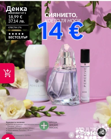 Avon Комплект Персейв