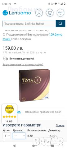 Контактни лещи Dlies Total1 90бр -9.25, снимка 2 - Слънчеви и диоптрични очила - 45836610