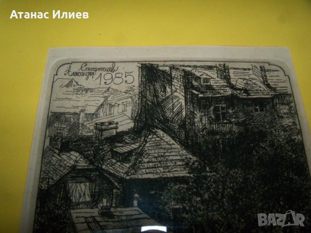 Красив офорт на плевенския художник Александър Сахатчиев., снимка 2 - Картини - 46642323