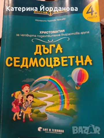 Педагогическа литература за детска градина, снимка 7 - Учебници, учебни тетрадки - 48977562