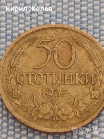 Монета 50 стотинки 1937г. Царство България за КОЛЕКЦИОНЕРИ 47303, снимка 2 - Нумизматика и бонистика - 46606500