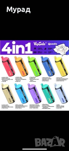 вейпове 80к дръпки 4 вкуса