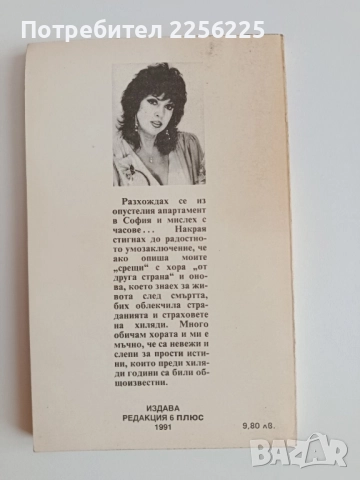 Срещи с отвъдното, снимка 5 - Езотерика - 52172361