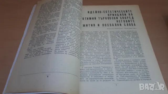 Ретро списание Родна Реч 1978-2, снимка 4 - Списания и комикси - 47052407