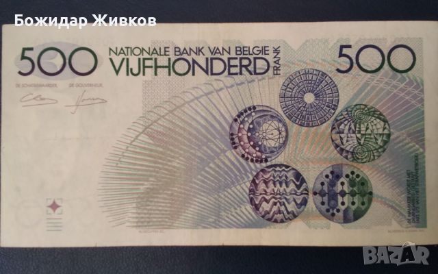 500 франка Белгия 1982г , снимка 2 - Нумизматика и бонистика - 45112627
