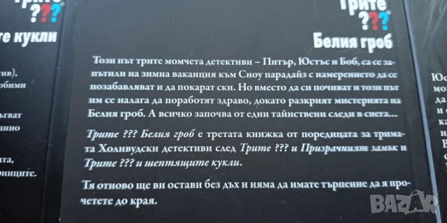 Поредица Трите въпросителни /Трите ???, снимка 4 - Художествена литература - 51104468
