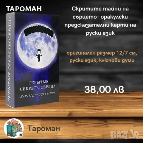 ОРАКУЛСКИ ПРЕДСКАЗАТЕЛНИ КАРТИ, снимка 1 - Карти за игра - 46936724