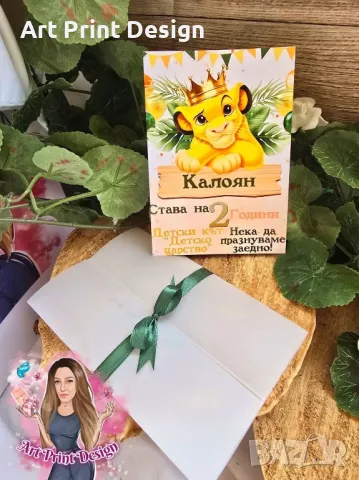 ~•°Покани със стил за всеки повод °•~