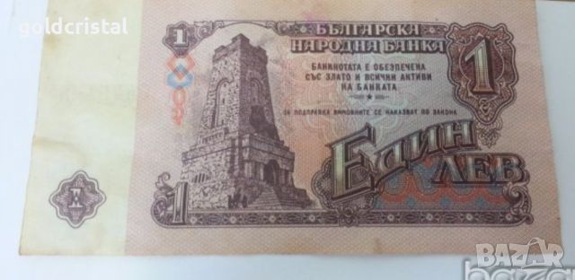  стари български банкноти, снимка 8 - Нумизматика и бонистика - 16955612