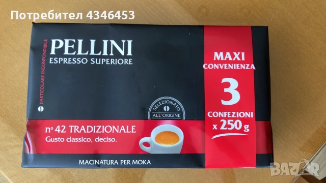 Кафе Пелини 3х250 гр.