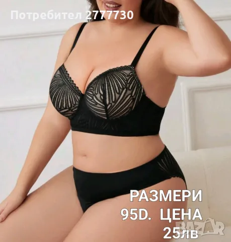 Комплект размери  95D , снимка 1 - Бельо - 47730254