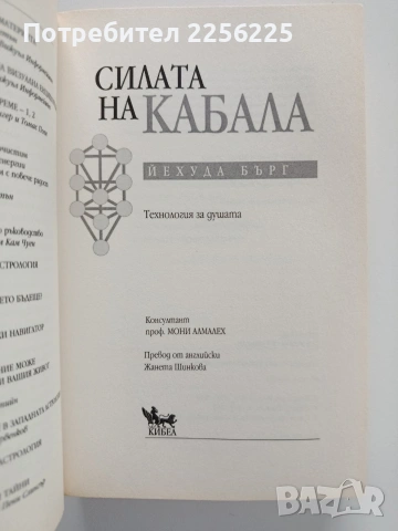 Силата на КАБАЛА, снимка 8 - Специализирана литература - 53270253