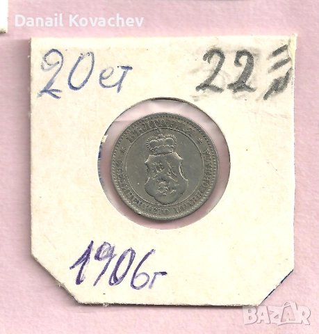 МОНЕТИ - Царство Б-я , м/у 1881 - 1906 год ., снимка 8 - Нумизматика и бонистика - 52413192