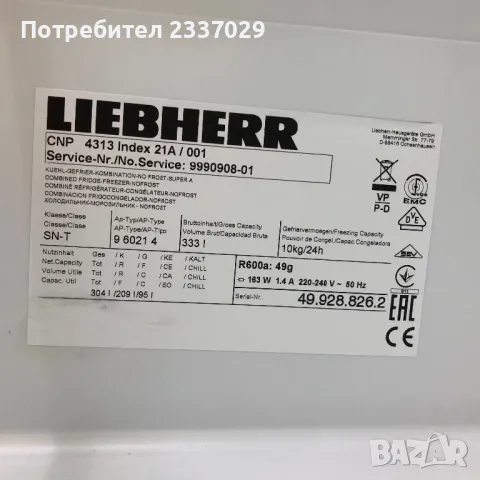 Ком.хладилник:Либхер-1год гаранция,вис:1,85м/шир:60см/дъл:65см/тестван,дисплей,нов модел,клас:А+++, снимка 5 - Хладилници - 47137250