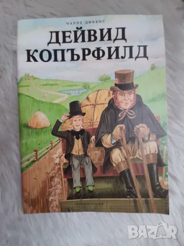 Златна книга за нашите деца и други детски книжки, снимка 9 - Детски книжки - 46860673