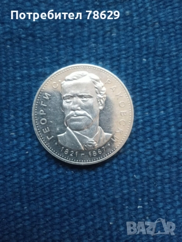 СРЕБЪРНИ МОНЕТИ ОТ ПО ПЕТ ЛВ - НРБ, снимка 4 - Нумизматика и бонистика - 50017451