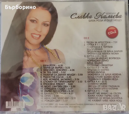 Славка Калчева-избрано, снимка 2 - CD дискове - 47405302