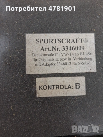 Седалка за транспортер Т4 Volkswagen , снимка 4 - Аксесоари и консумативи - 54047987