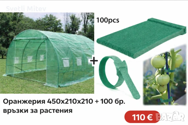 Оранжерия 450х210х210