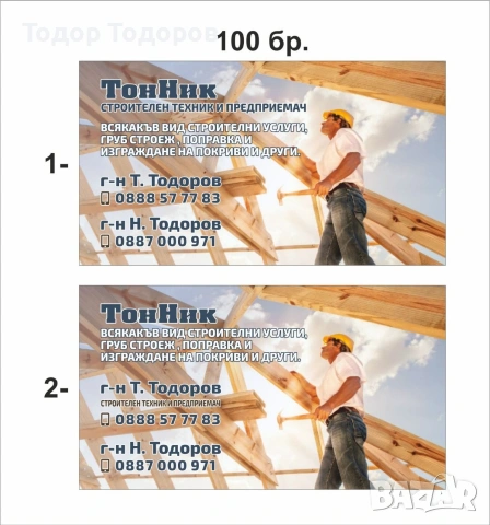 Бързо и качествено строително обслужване 