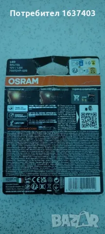 Лед крушки Osram LEDriving SL, снимка 2 - Части - 48090610