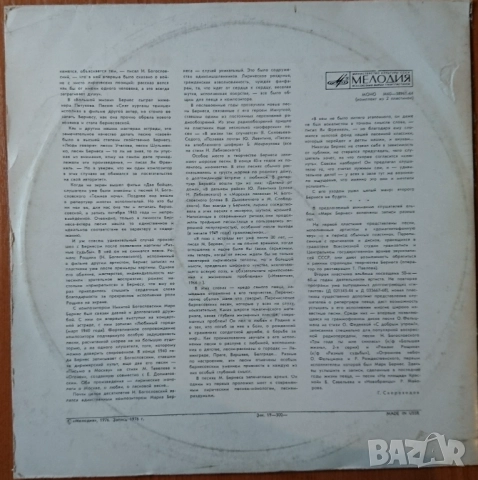 Грамофонни плочи руски Мелодия. Цени в обявата., снимка 6 - Грамофонни плочи - 42603781