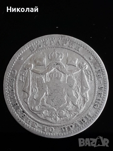 сребърна монета от 1 лев 1882г., снимка 2 - Нумизматика и бонистика - 52109335