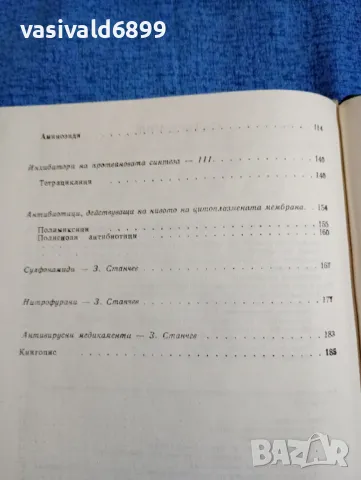 "Приложение на антибиотиците в педиатрията", снимка 6 - Специализирана литература - 47906264