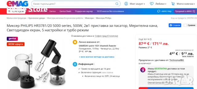 Ръчен миксер Philips 5000 Series, 3 в 1, снимка 8 - Миксери - 52728437
