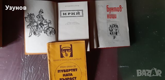 Соц книги, учебници и други книги, снимка 6 - Други ценни предмети - 45545264