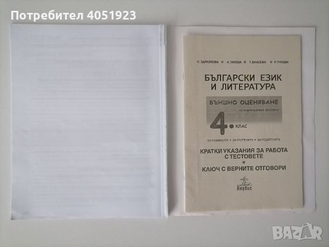 Помощници за четвъртокласници, снимка 4 - Учебници, учебни тетрадки - 45157532