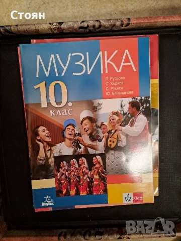 Учебници за 10 клас-без забележки , снимка 6 - Учебници, учебни тетрадки - 50898622