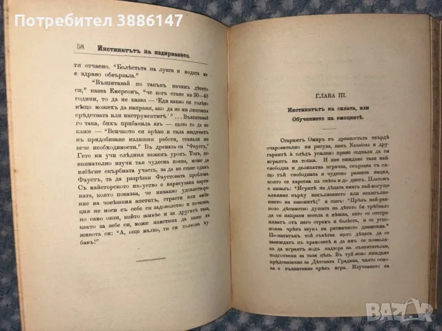 Изучаване детската природа , снимка 2 - Антикварни и старинни предмети - 49994690