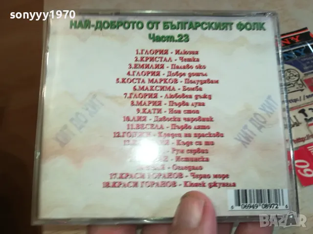 БГ ФОЛК 23 ЦД 0204251608, снимка 18 - CD дискове - 49740562