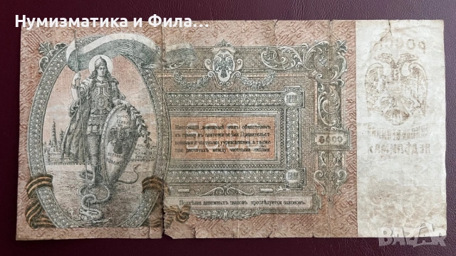 Банкнота 5000 рубли 1919 година, снимка 2 - Нумизматика и бонистика - 53050836
