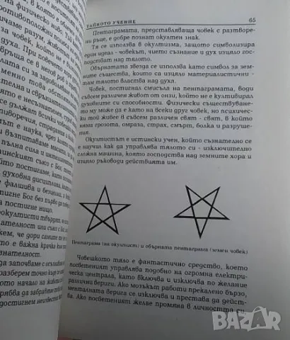 Тайното учение Херметическа философия Джон Бейнс, снимка 3 - Езотерика - 49542469