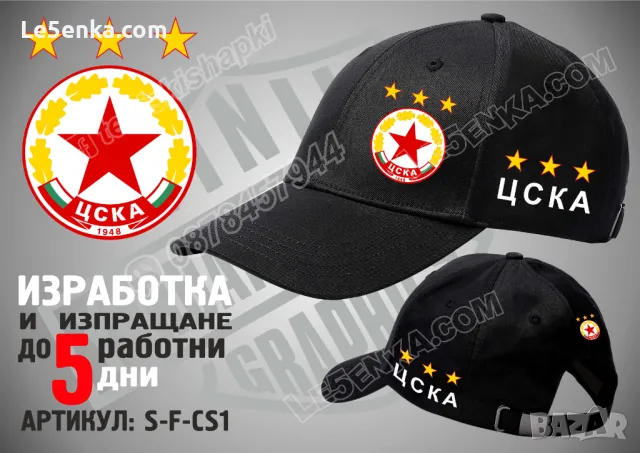 CSKA тениска и шапка ЦСКА t-shirt, снимка 3 - Тениски - 36028027