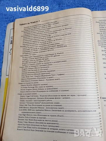 Брайън Ливингстън - Тайните на Уиндоус 3, снимка 9 - Специализирана литература - 53642764