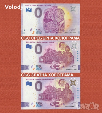<ългарски сувенирни банкноти 0 евро.