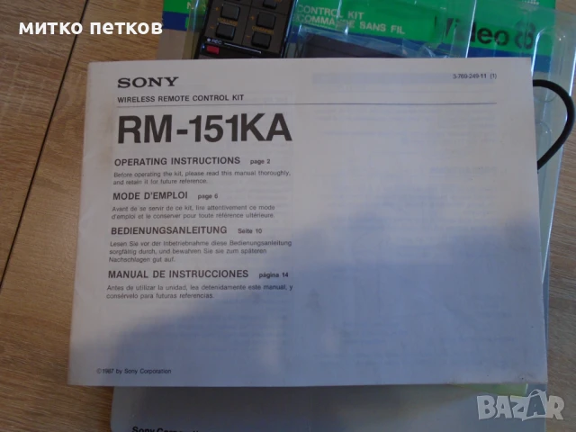 Video8 Remote control, снимка 7 - Плейъри, домашно кино, прожектори - 51003800