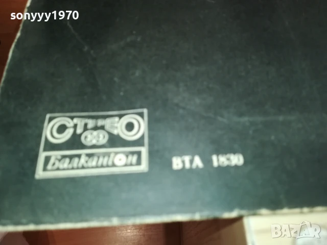 ТОНИКА-ПЛОЧА 0305251643, снимка 10 - Грамофонни плочи - 50536660