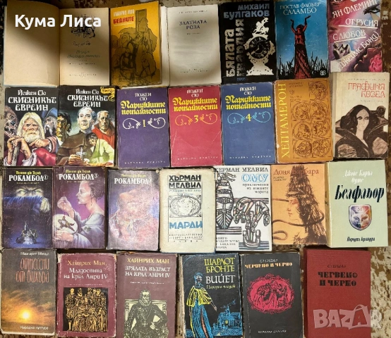 Класически романи на символични цени, снимка 14 - Художествена литература - 53859811