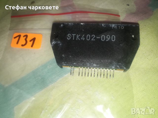 STK402-090 Интеграла, снимка 1 - Други - 45955337