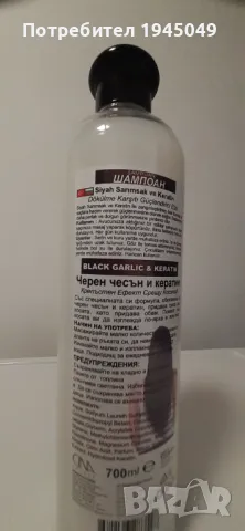 Турски шампоан с черен чесън и кератин против косопад - 700 мл, снимка 2 - Продукти за коса - 49775532
