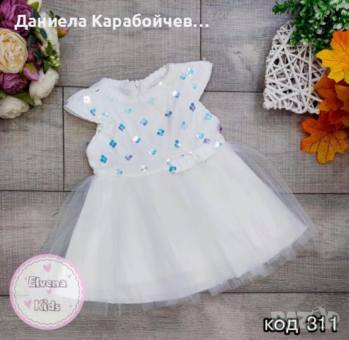 Официална рокля, снимка 1 - Детски рокли и поли - 45406429