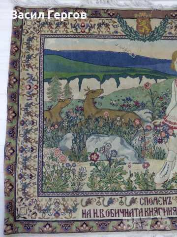 Килим Царство България,  Мария-Луиза, снимка 5 - Килими - 53851112