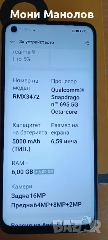 Смартфон Realme 9 Pro dual SIM 128GB, 6+6 GB RAM ., снимка 3 - Samsung - 47092334